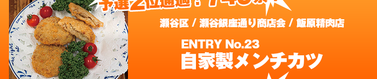 予選ラウンド投票結果発表2位