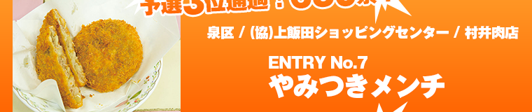 予選ラウンド投票結果発表3位