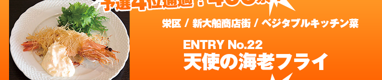 予選ラウンド投票結果発表4位
