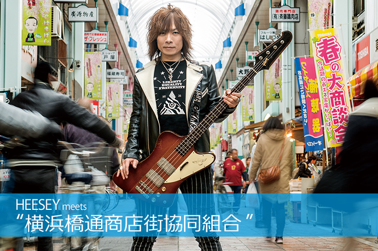 meets#3 横浜橋通商店街協同組合